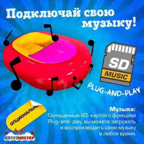 Электрическая бамперная лодка «Манго Красный 2» на часовом механизме