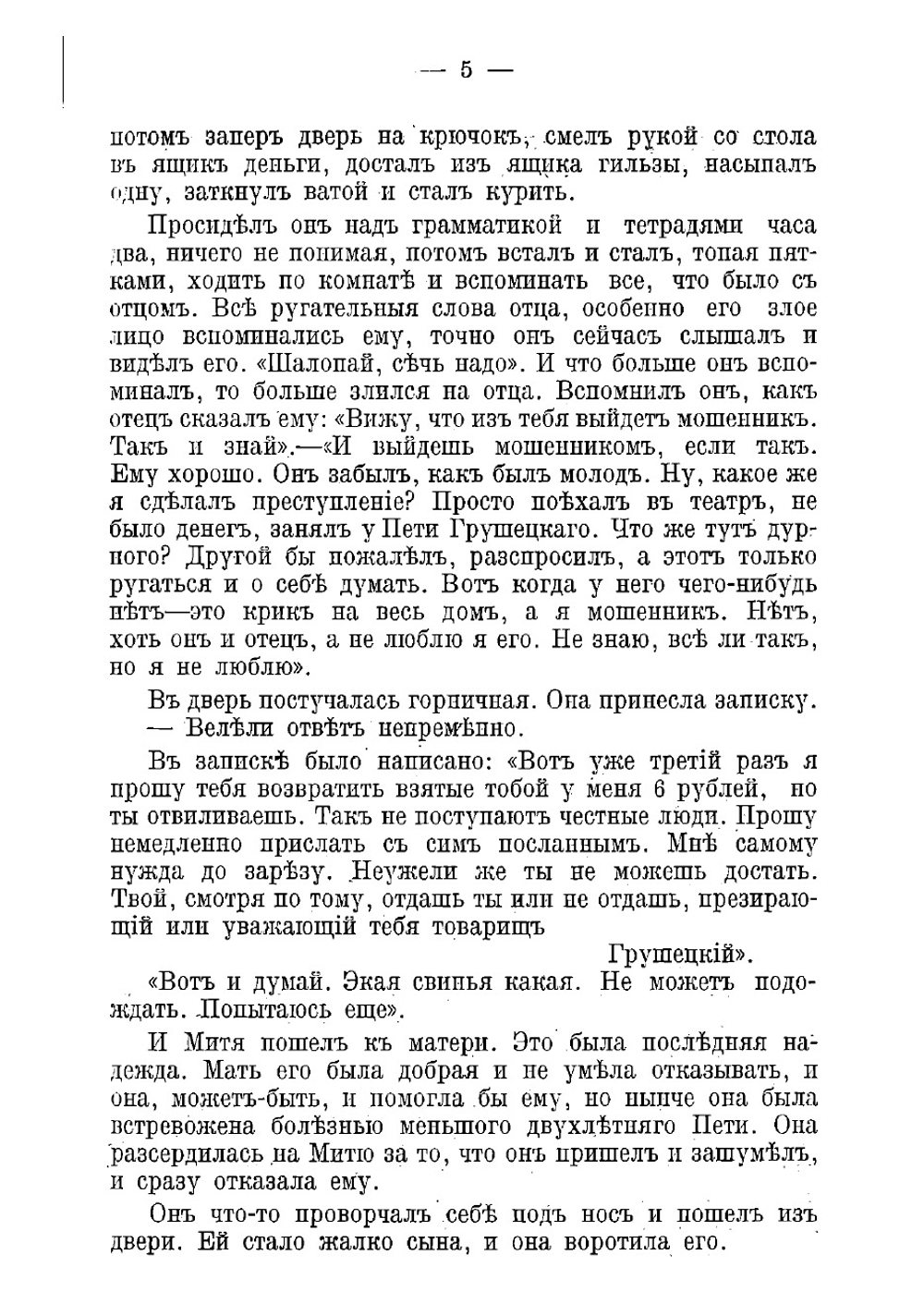 Фальшивый купон | Толстой Лев Николаевич