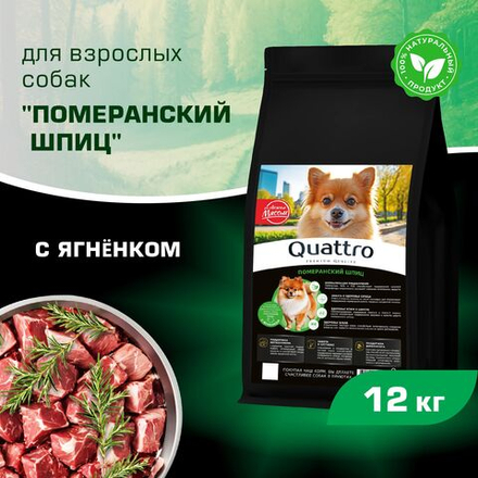 Корм сухой для взрослых собак породы Померанский шпиц, с ягненком, 12 кг, QUATTRO