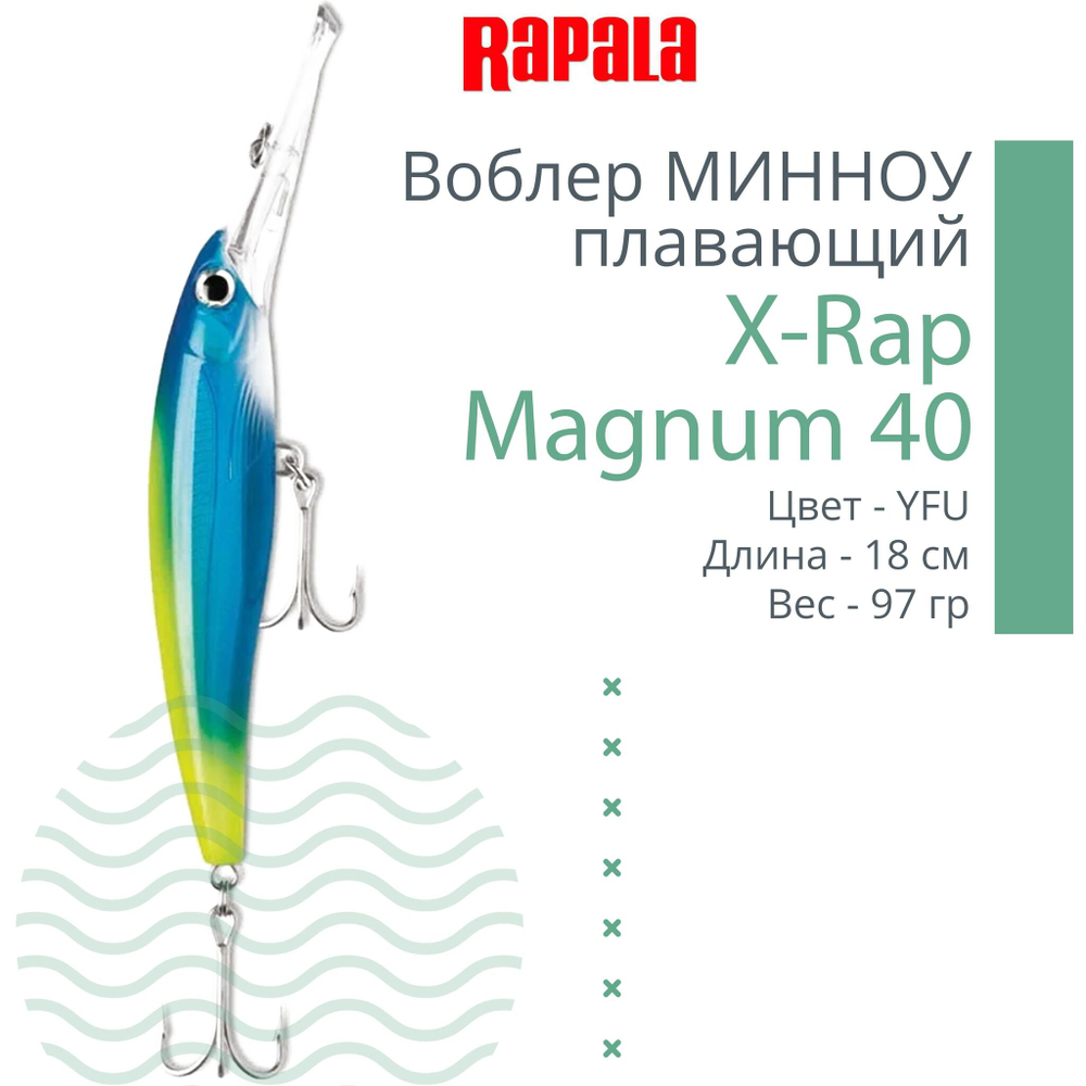 Воблер X-Rap Magnum 10, 11см, 22гр, цвет HH, плавающий
