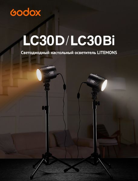 Осветитель светодиодный Godox LITEMONS LC30