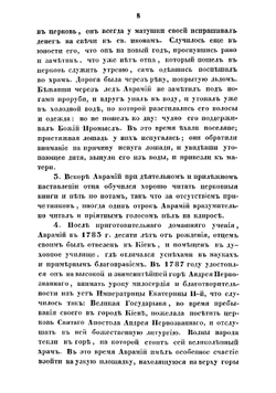 Жизнь преосвященного Антония, архиепископа Воронежского и Задонского | Савостьянов Николай Михайлович
