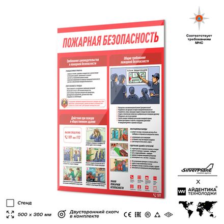 Стенды по пожарной безопасности