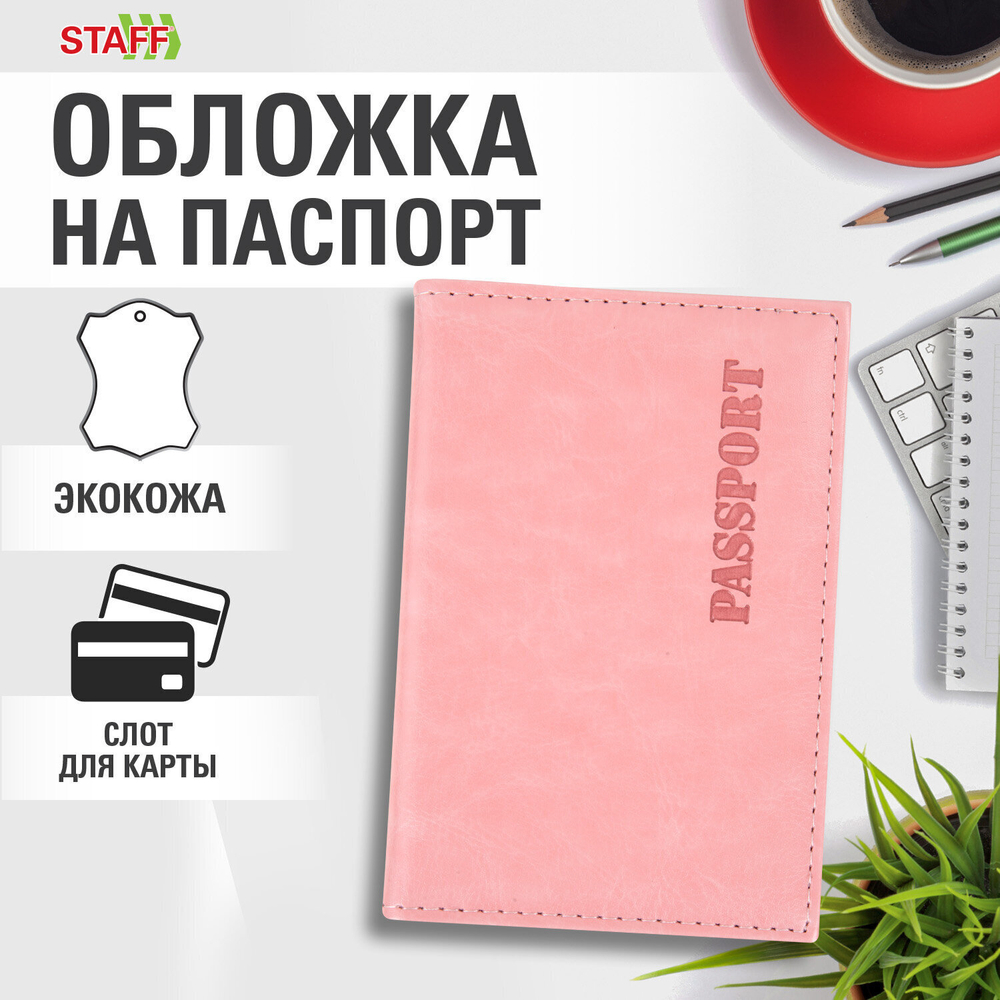Обложка для паспорта экокожа мягкая вставка изолон "PASSPORT" розовая STAFF "Profit" (5 штук в упаковке)