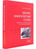 Височно-нижнечелюстные суставы