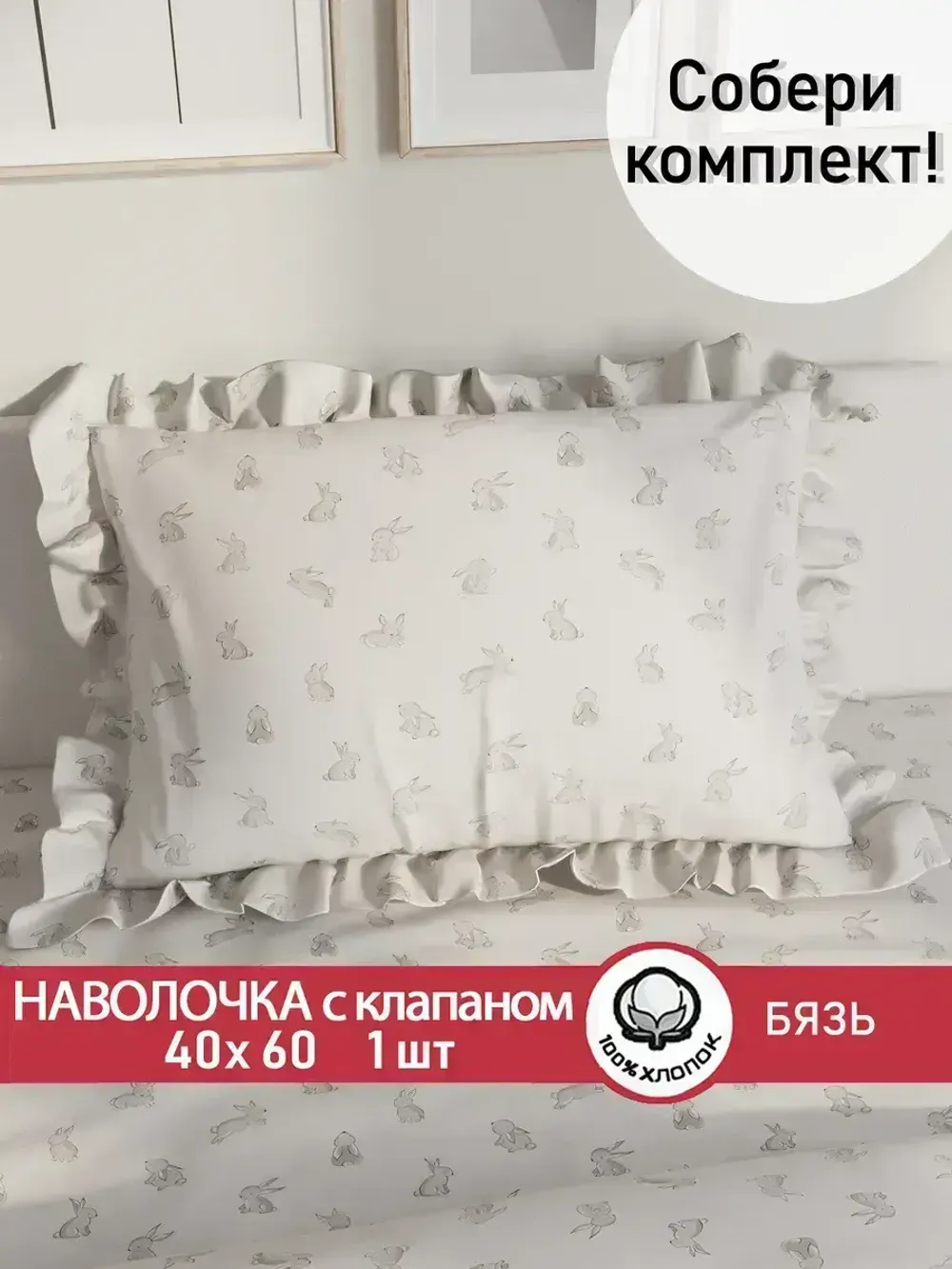 Декоративная наволочка с рюшами, оборками "Фландр" 40х60 см, 1 шт, без молнии