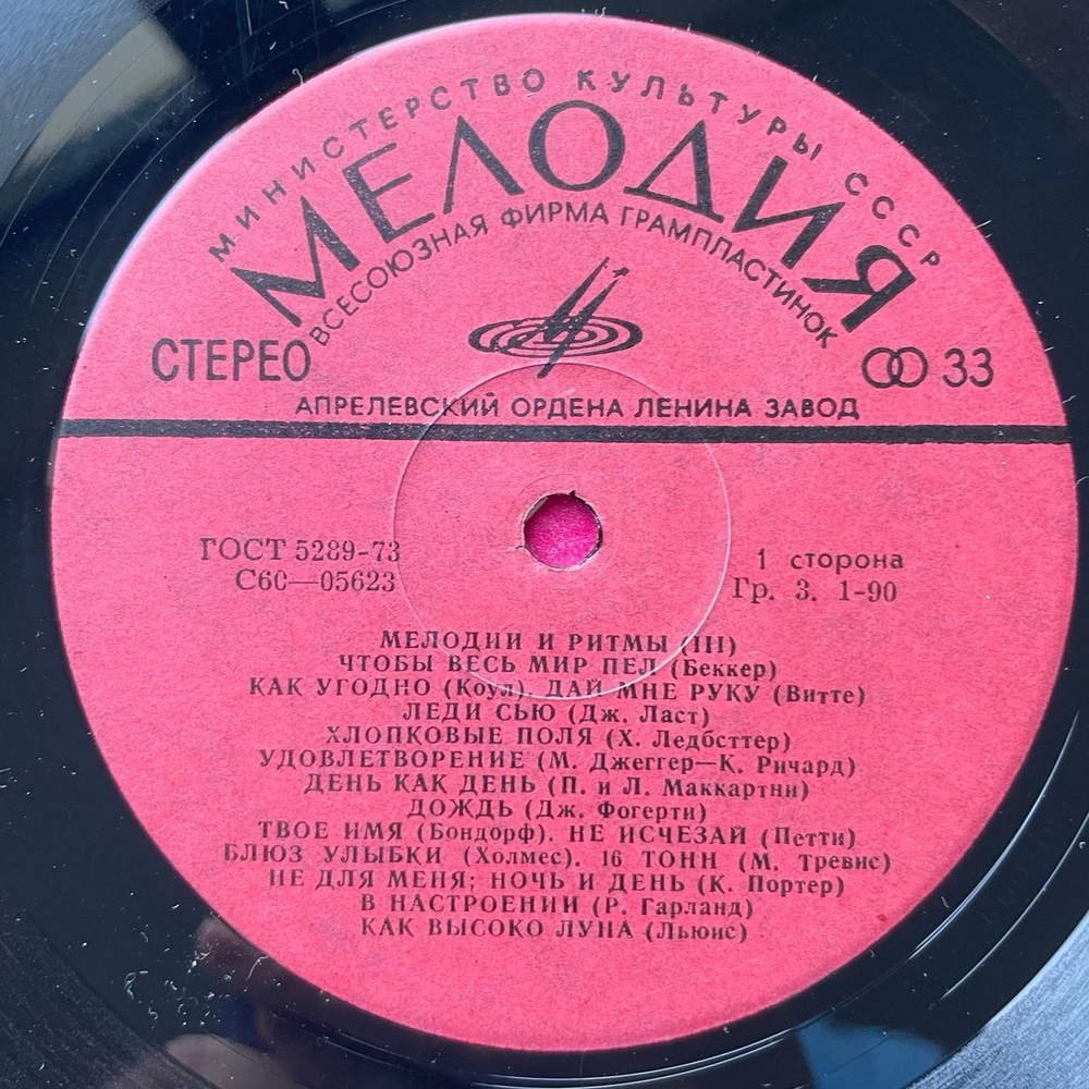 Винтажная виниловая пластинка LP Сборник Мелодии И Ритмы III (СССР 1975)