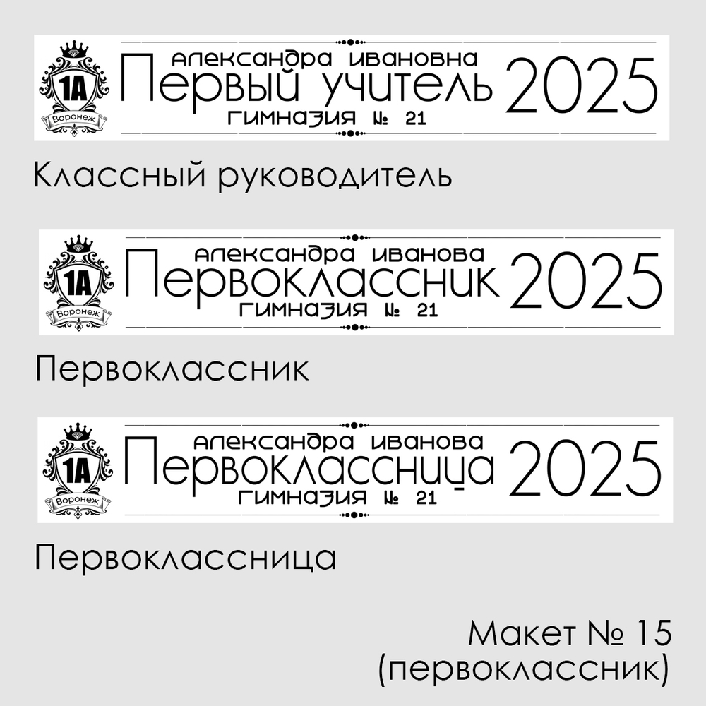 Лента наградная "Первоклассник". Макет № 15