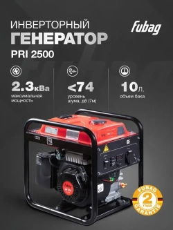 Генератор инверторный FUBAG PRI 2500, 2 кВт, 220 В