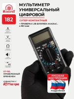 Мультиметр цифровой с прозвонкой цепи DT182 тестер электрический напряжения постоянного и переменного тока, проверка батареек ААА, АА 1,5В, ИзмериТ ИТ-DT182