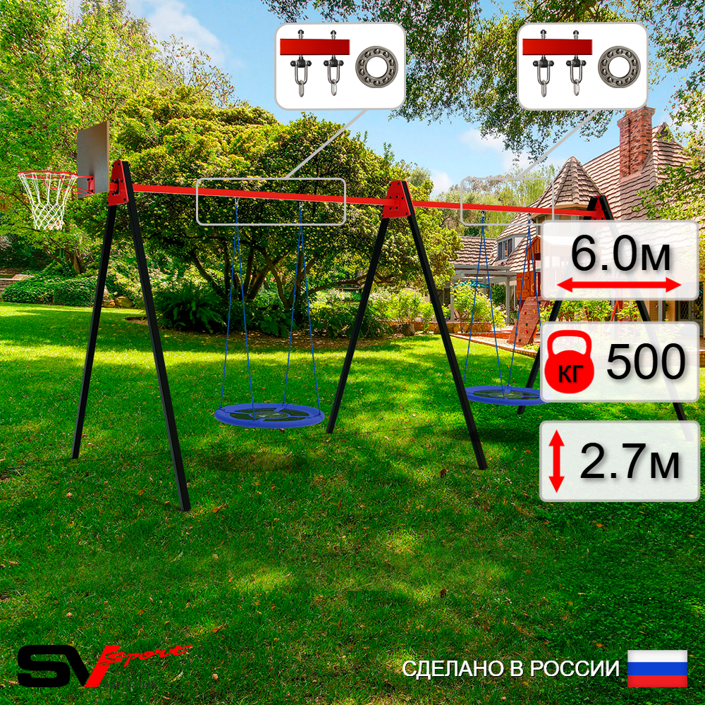 Уличные качели Sv Sport Maxi х 2 УК311.2КП2 (6.0м/Щит баскет/Гнездо Оксф. 100см 2шт/Подвесы на подш 2к)
