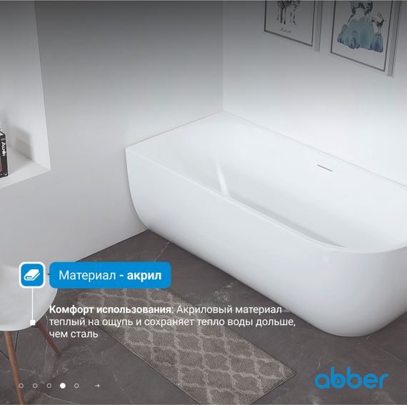 Акриловая ванна ABBER AB9315 L белая