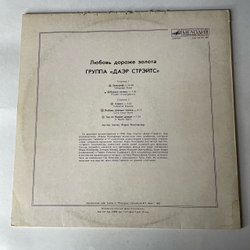 Винтажная виниловая пластинка LP Dire Straits Даэр Стрэйтс, Love Over Gold Любовь Дороже Золота (СССР 1986)