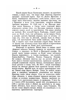 Руководство к Русской церковной истории | П. В. Знаменский