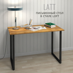 Стол письменный LATT