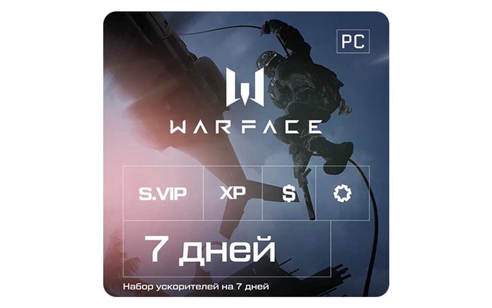 Подписка Warface Набор ускорителей (премиум) (7 дней) (для ПК, цифровой код доступа)