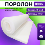 Поролон EL 3245 толщиной 10 см, жесткость 4.5 кПа, плотность 32 кг/м3