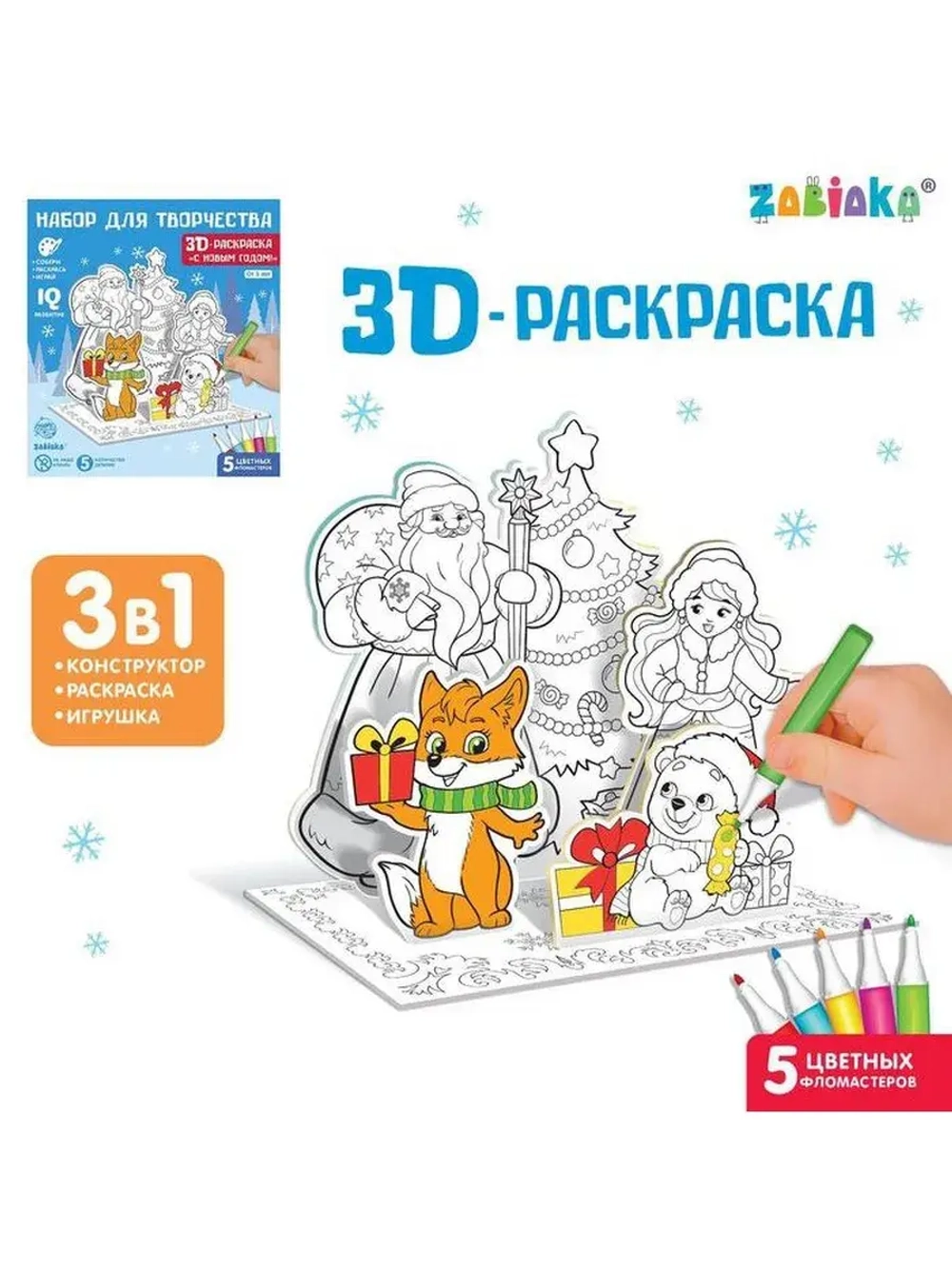 Раскраска 3D «Дед Мороз и Снегурочка»
