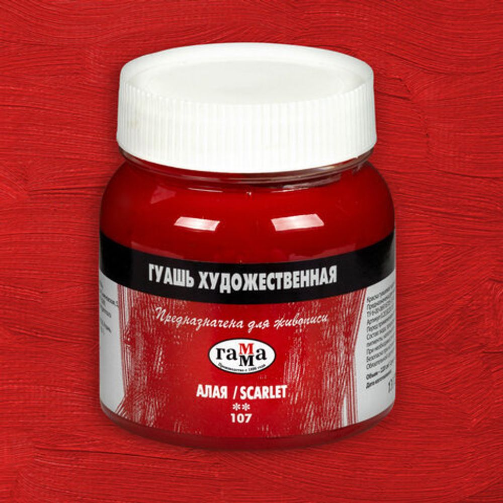 Гуашь художественная 1 шт. ГАММА 220 мл, алая, 0.20.В220.107