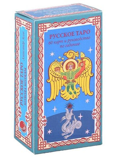 Русское Таро. Колода Коляды