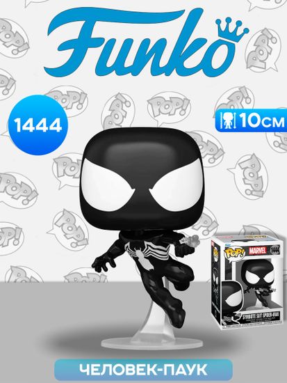 Фигурка Funko POP! Bobble Marvel Comics Symbiote Suit Spider-Man (1444) 83749 / Фигурка Фанко ПОП! по мотивам вселенной "Марвел", Человек-паук