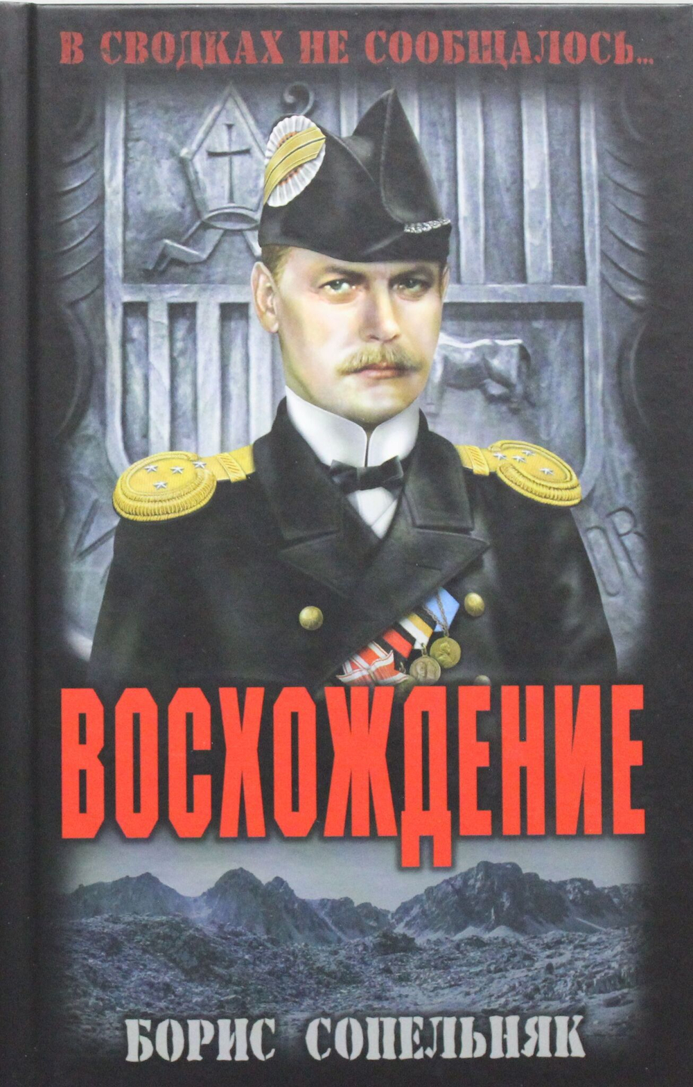 Восхождение