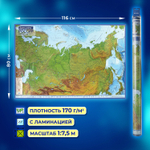 Карта России физическая 116х80 см 1:7 5М с ламинацией интерактивная европодвес BRAUBERG (3 штуки в упаковке)