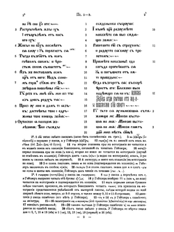 Синайская псалтырь | С. Северьянов