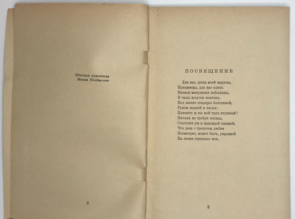 Пушкин А. С. Руслан и Людмила. М.,ОГИЗ-Полиграфкнига, 1946 г.