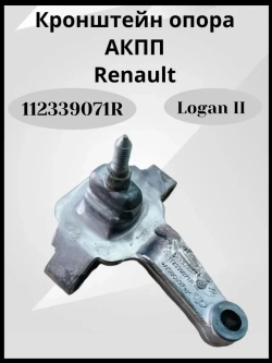 Кронштейн опора АКПП