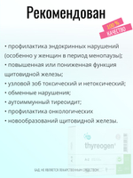 Тиреоген лингвал