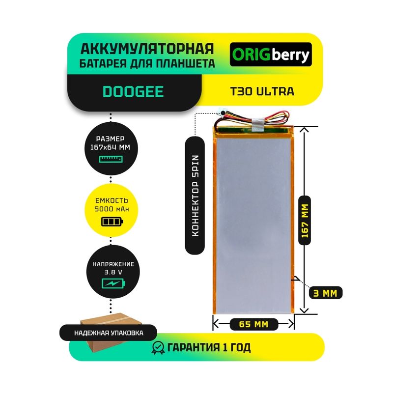 Аккумулятор для DOOGEE T30 ULTRA, 5000 mAh