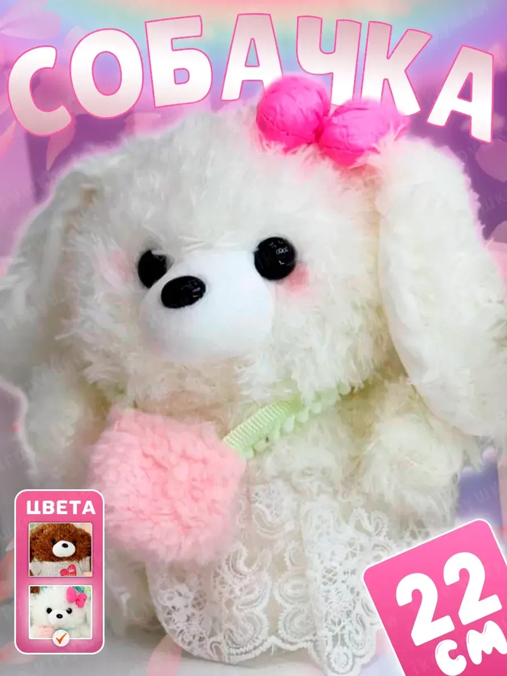 Мягкая игрушка собачка плюшевая 22 см