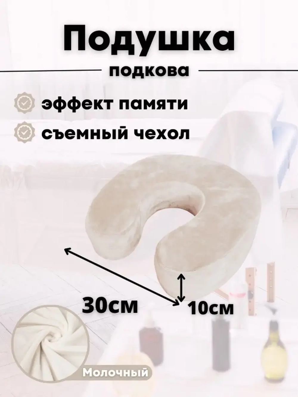 Подушка "Подкова"