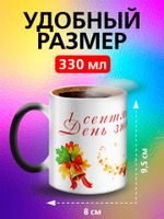 Кружка хамелеон "С Праздником"