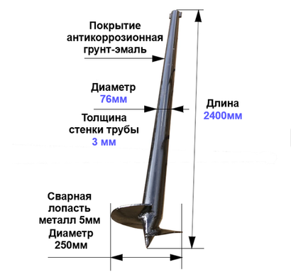 Свая винтовая сварной наконечник 76х3х2400