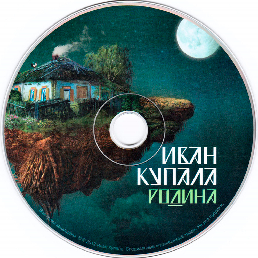 Иван Купала / Родина (Deluxe Edition)(CD)