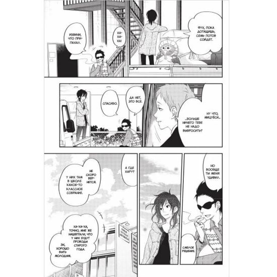 Манга Чудовище за соседней партой. Том 12