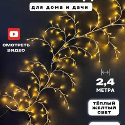 Гирлянды