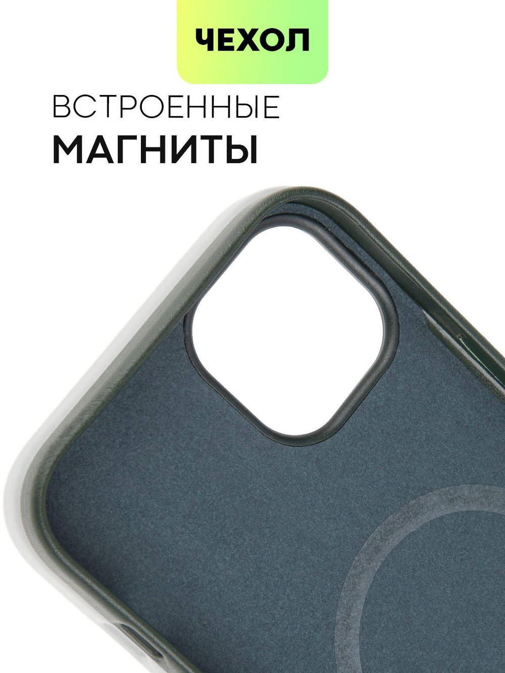 Чехол BROSCORP для Apple iPhone 15 Plus (арт.IP15PLUS-LEATHER-DARKGREEN )