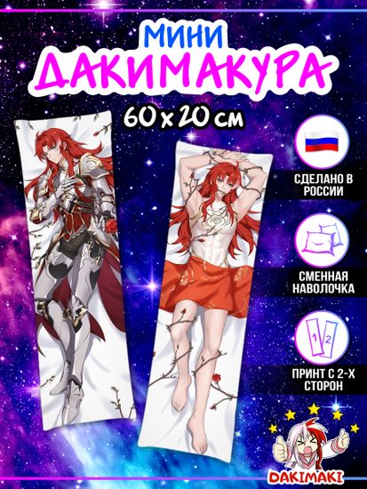 Мини дакимакура Аргенти Хонкай Стар Рейл арт. M1324, 60х20 см