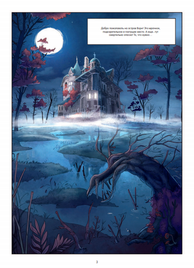 Комикс Сорселин. Книга 1: Я стану фантастикологом!