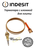 ТЕРМОПАРА ГОРЕЛКИ С00052986 482000026835