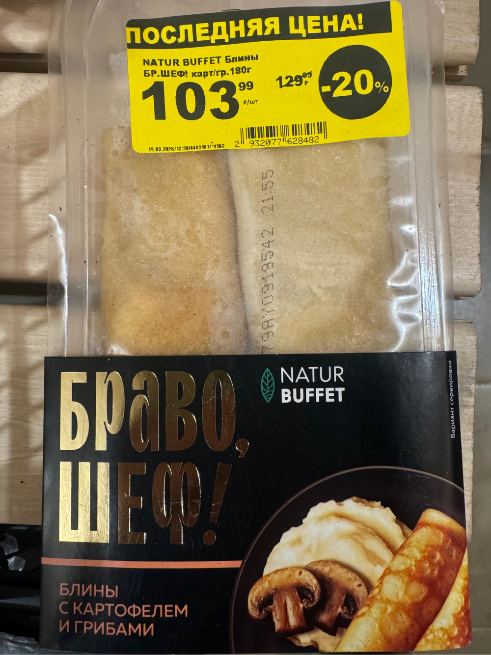 Блины с картошкой и грибами