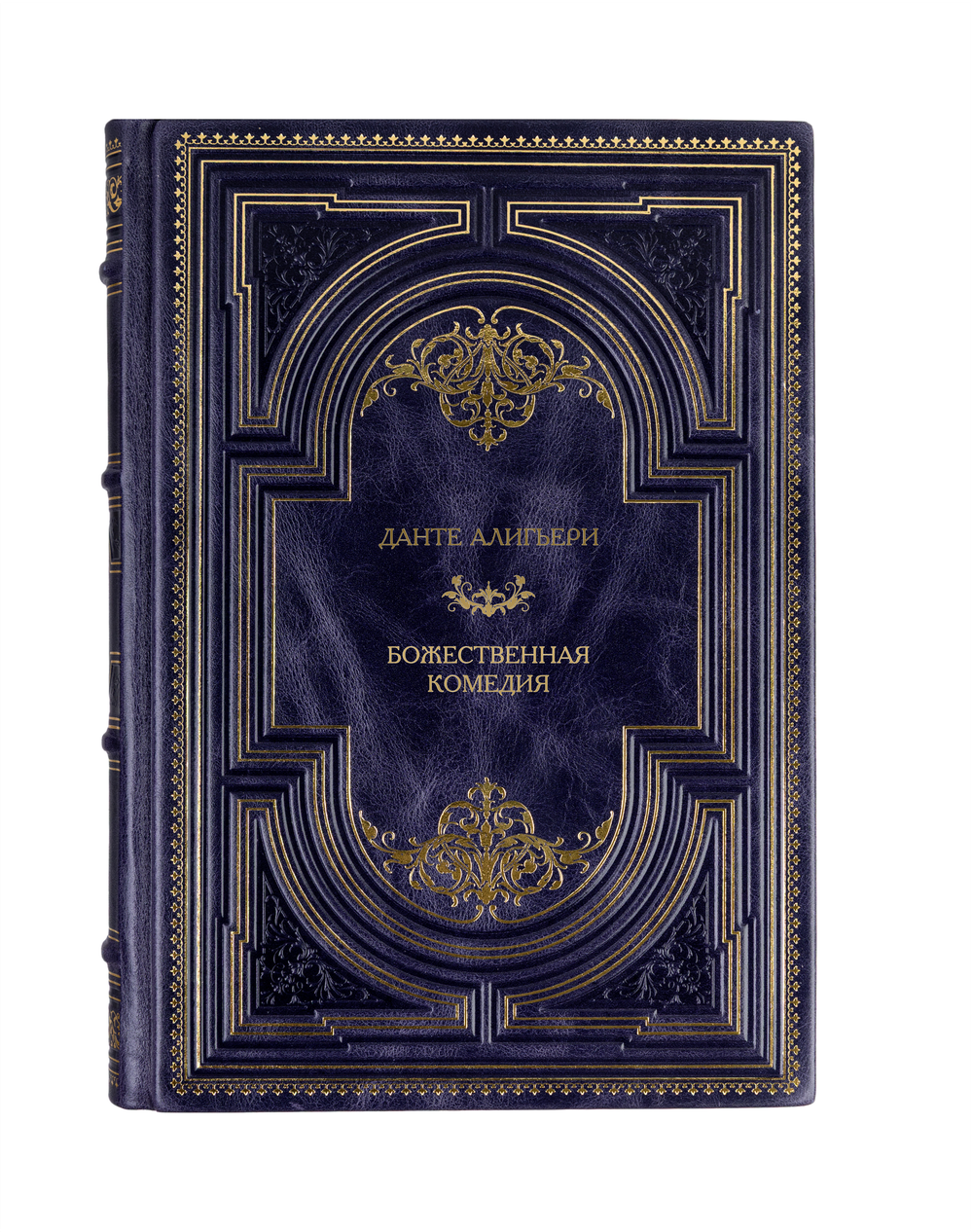 Данте Алигьери - Божественная комедия. Книга в кожаном переплёте.