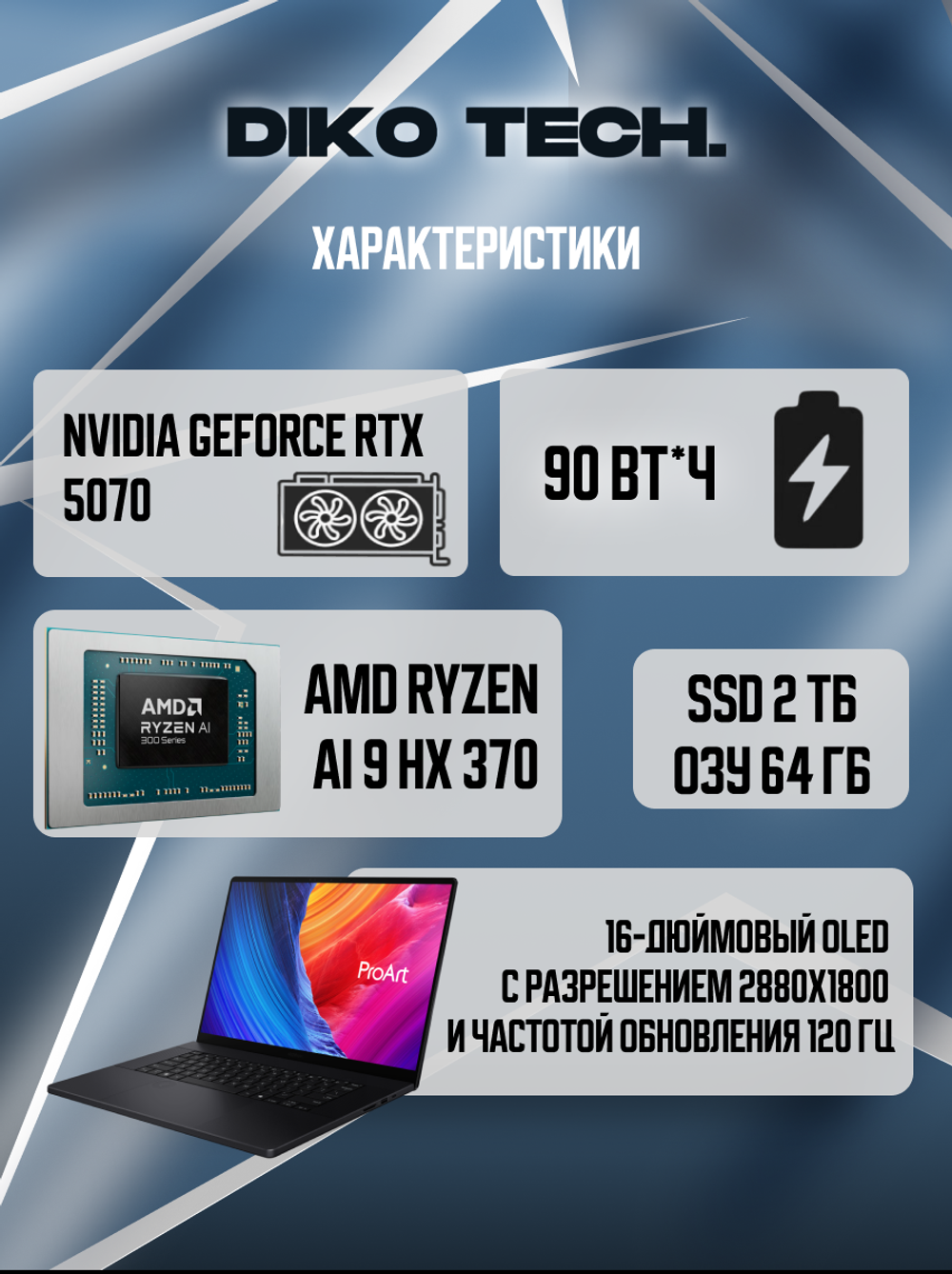 Ноутбук Asus ProArt 16 2025 / AI 9 HX 370 / RTX 5070 / 64 / 2Tb / OLED / BLACK