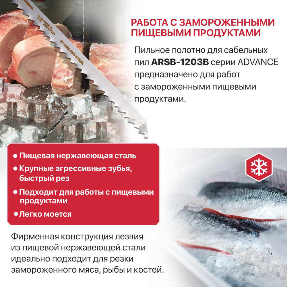 Полотно для сабельной пилы по мясу и костям P.I.T. ADVANCE 2 шт, 300мм, пищ. нерж. стал (ARSB-1203B)