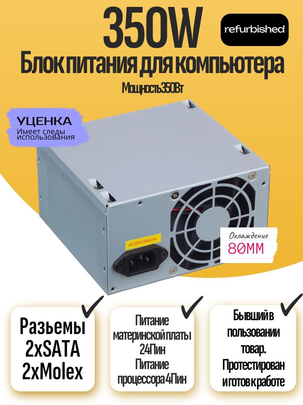 Блок питания для ПК 300W