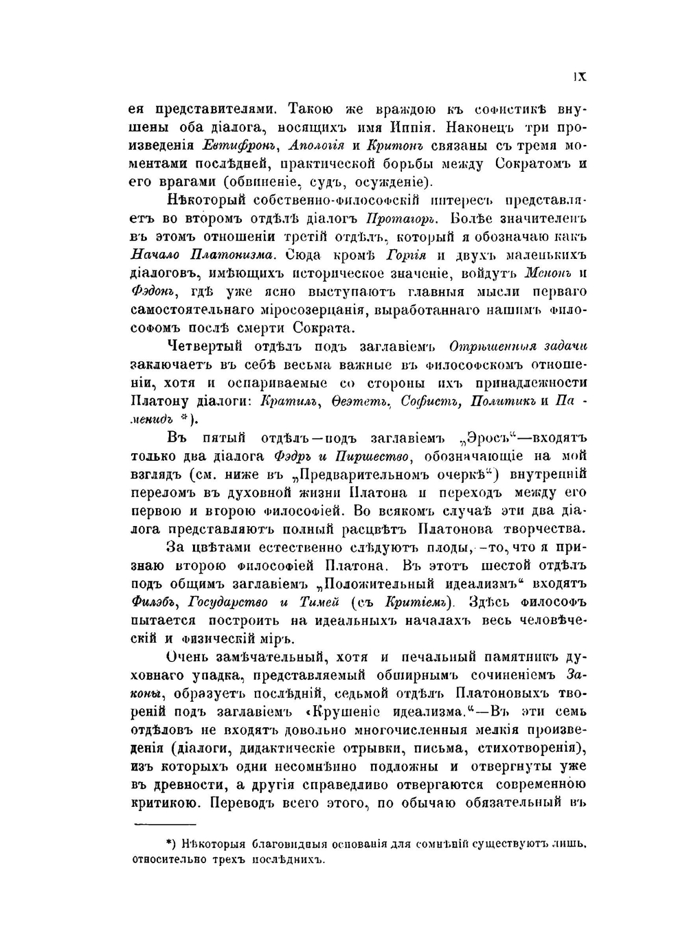 Творения Платона. Тома 1-2 | В. С. Соловьев