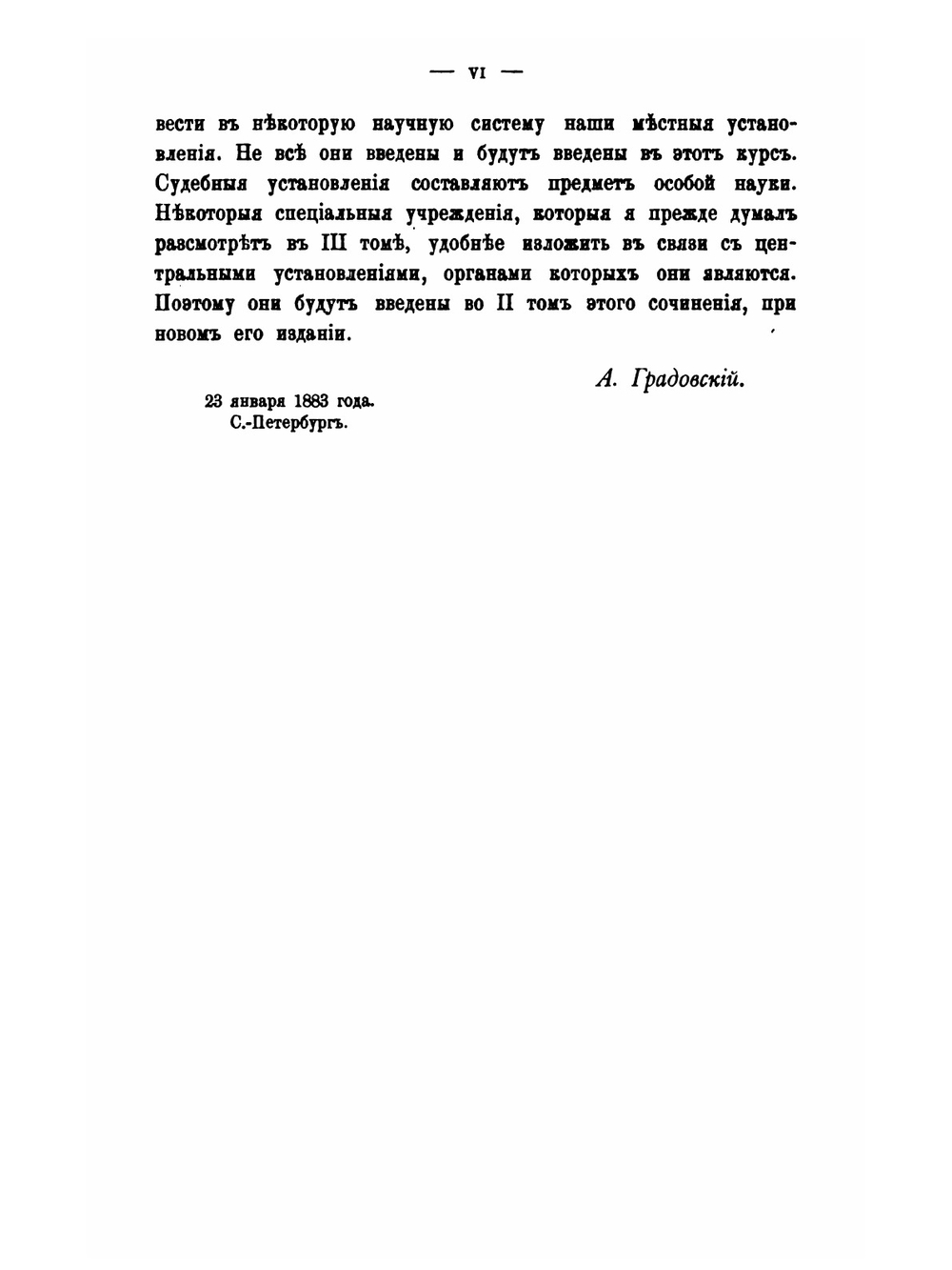 Начала русского государственного права. Часть 3. Органы местного управления | А. Д. Градовский